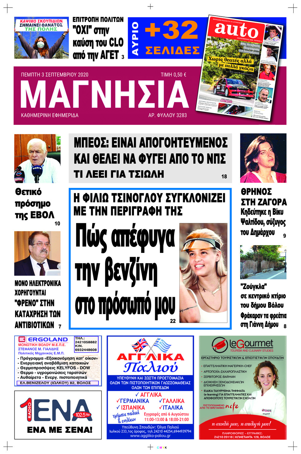 Πρωτοσέλιδο εφημερίδας Μαγνησία