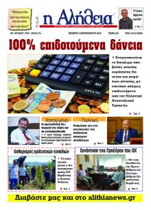 Αλήθεια της Καρδίτσας