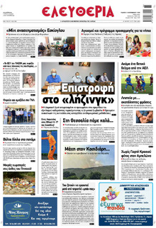 Ελευθερία Λάρισσας