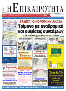 Επικαιρότητα