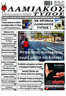 Λαμιακός Τύπος