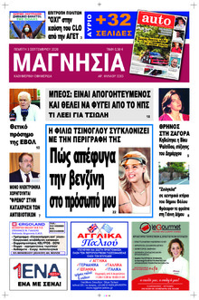 Μαγνησία