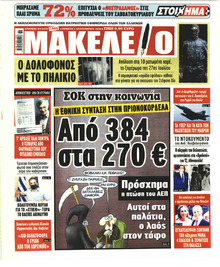 Μακελειό