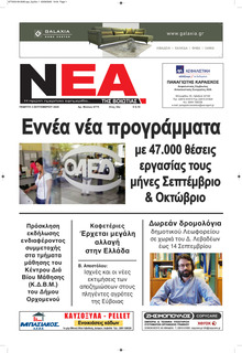 Νέα της Βοιωτίας