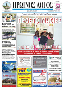 Πρωινός λόγος Τρικάλων