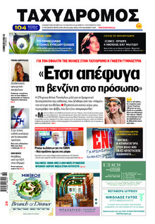 Ταχυδρόμος
