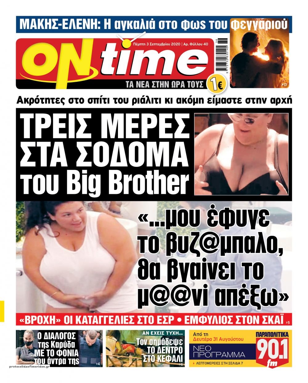 Πρωτοσέλιδο εφημερίδας On time