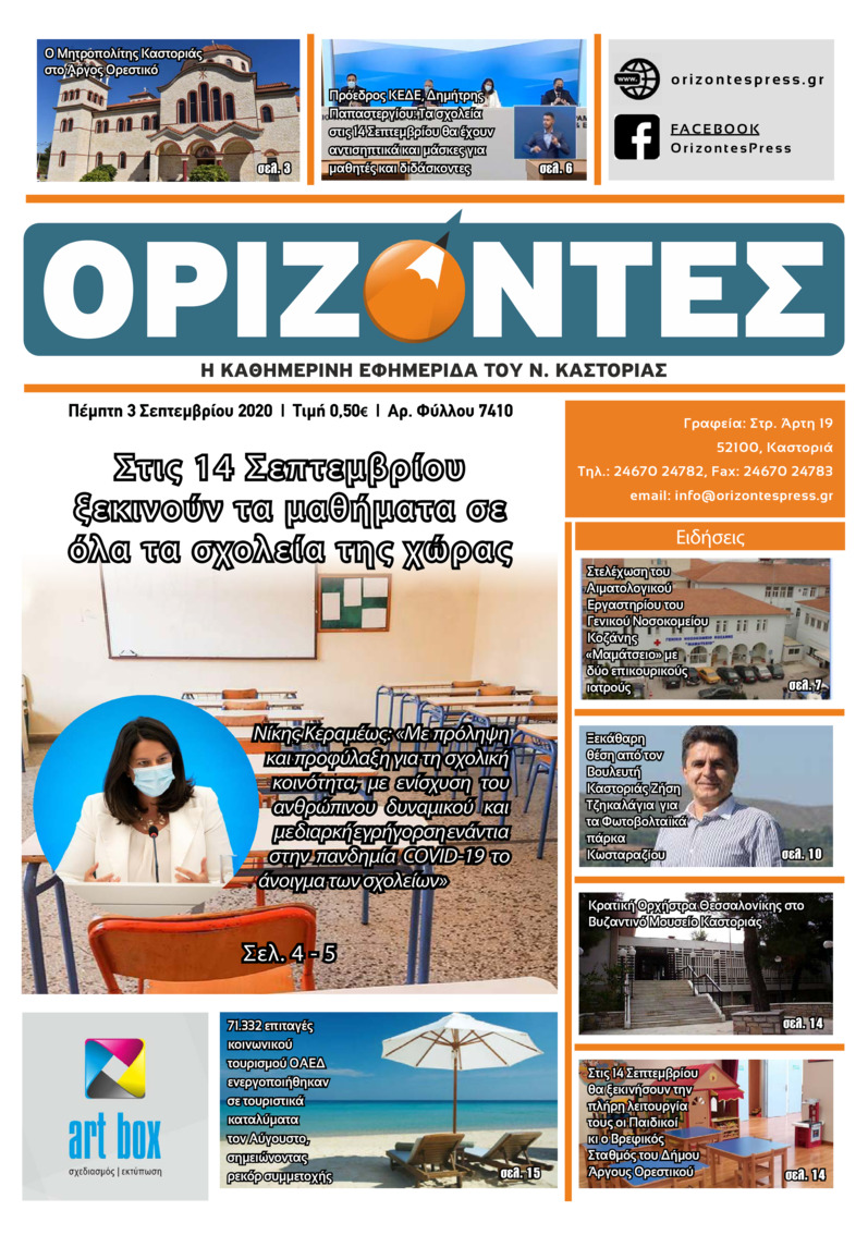 Πρωτοσέλιδο εφημερίδας Ορίζοντες Press