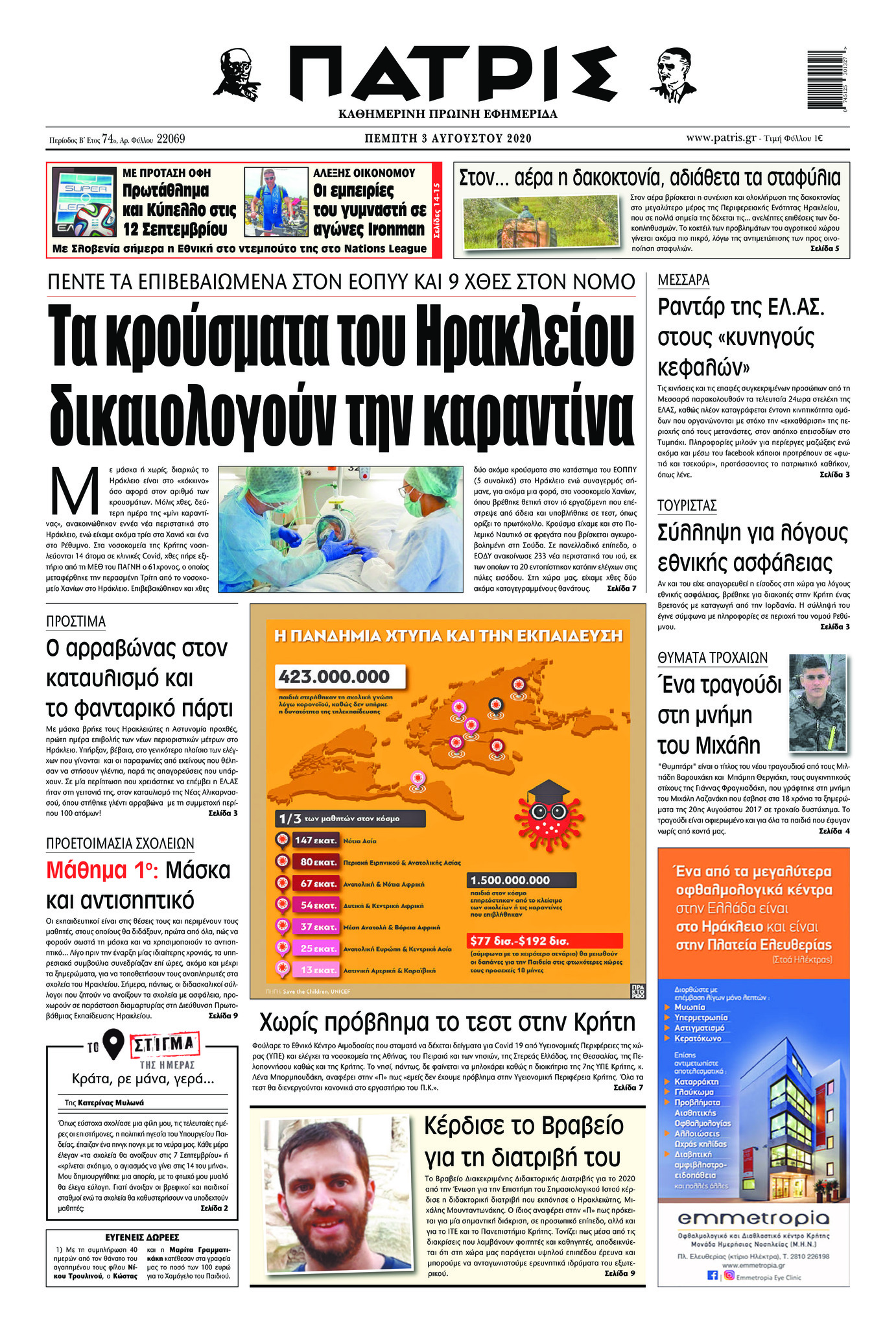 Πρωτοσέλιδο εφημερίδας Πατρίς