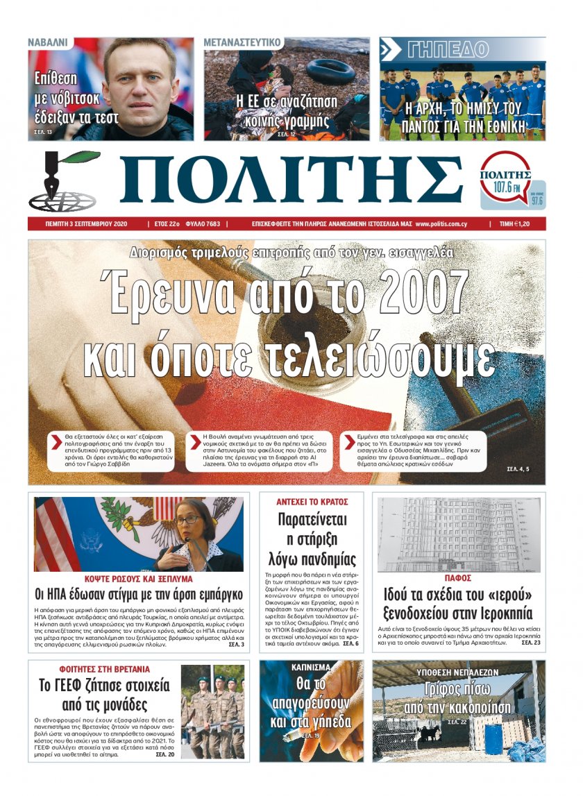 Πρωτοσέλιδο εφημερίδας Πολίτης Κύπρου