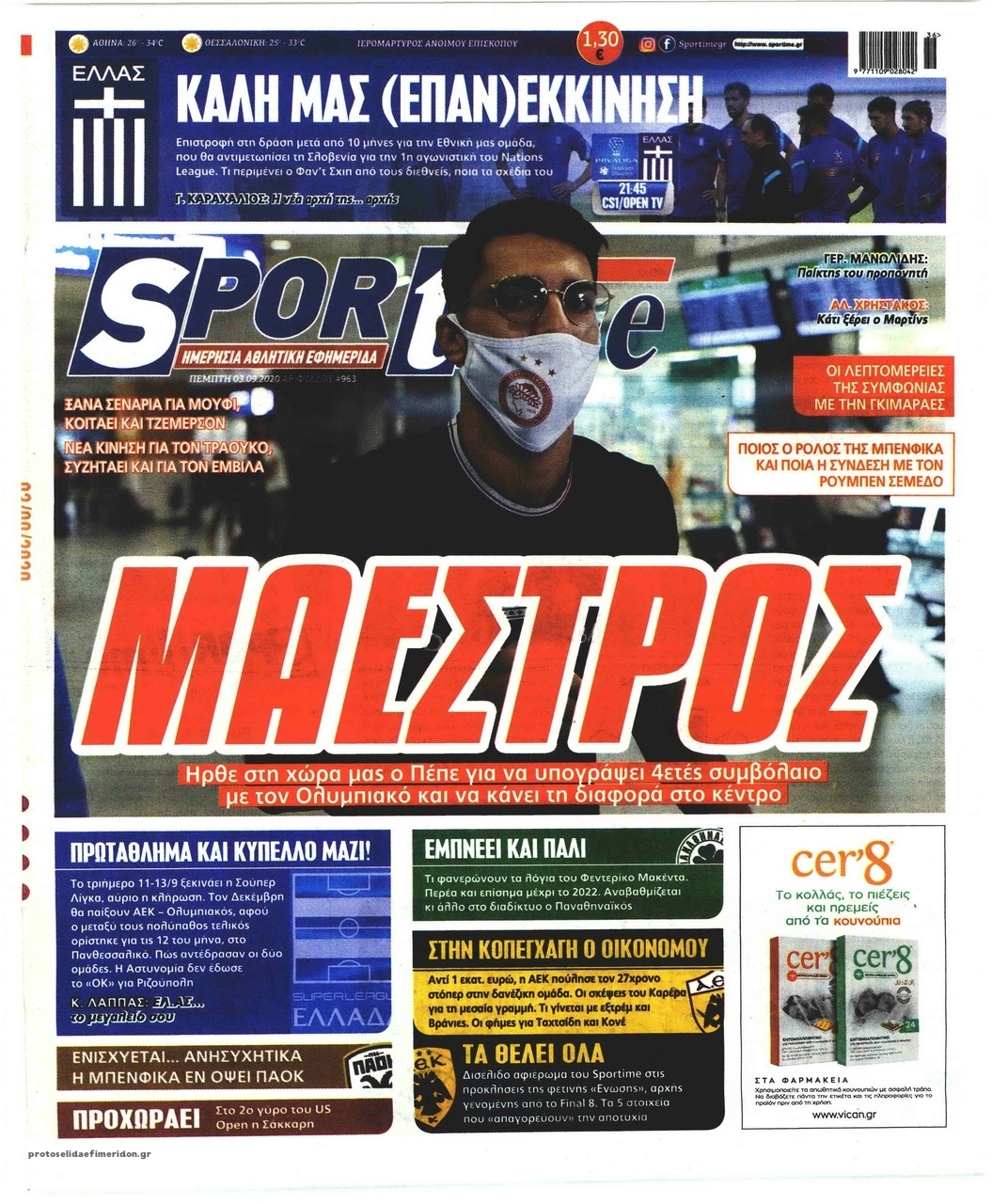 Πρωτοσέλιδο εφημερίδας Sportime