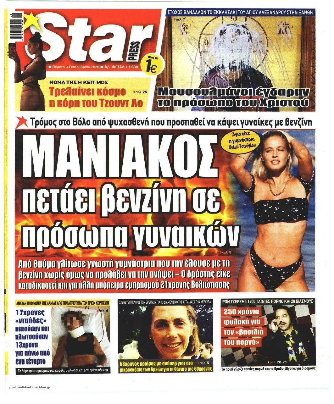 Πρωτοσέλιδο εφημερίδας Star Press