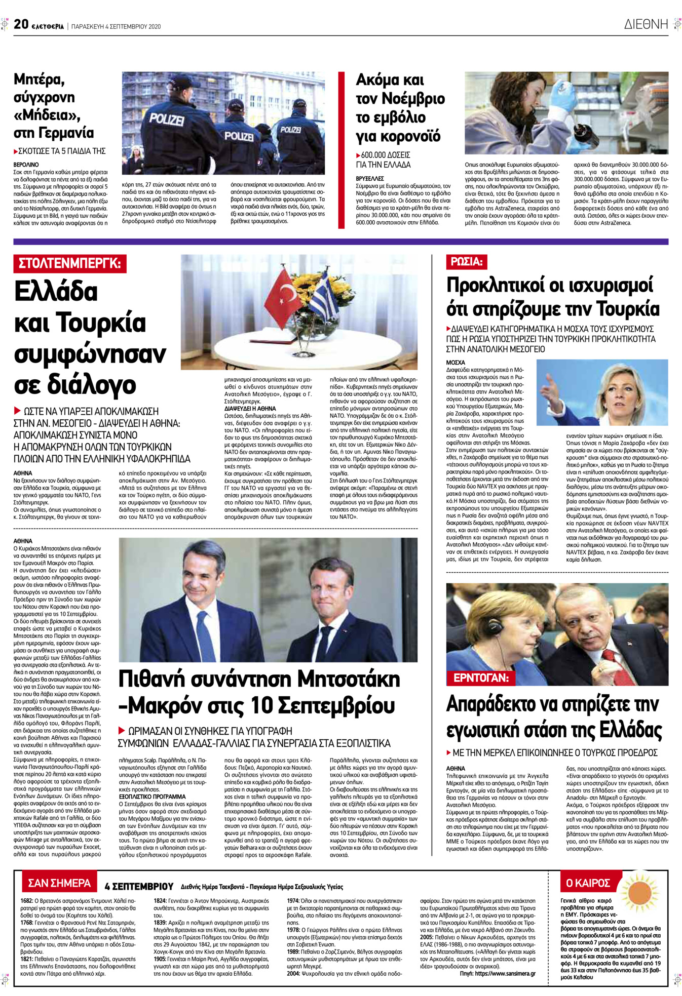 Οπισθόφυλλο εφημερίδας Ελευθερία Λάρισσας