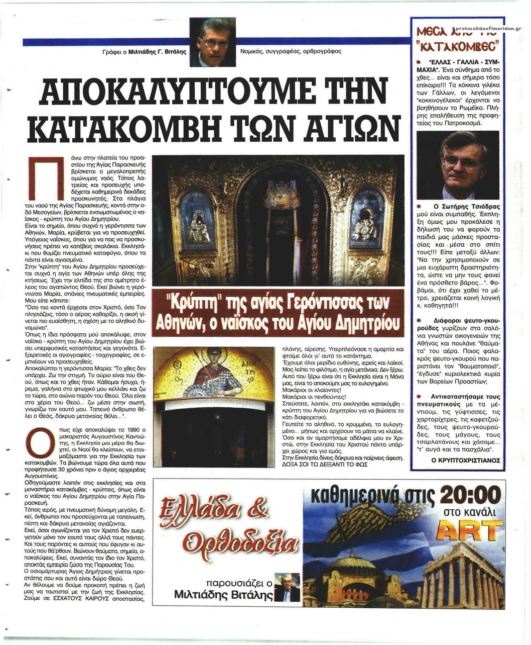Οπισθόφυλλο εφημερίδας Ελεύθερη Ώρα