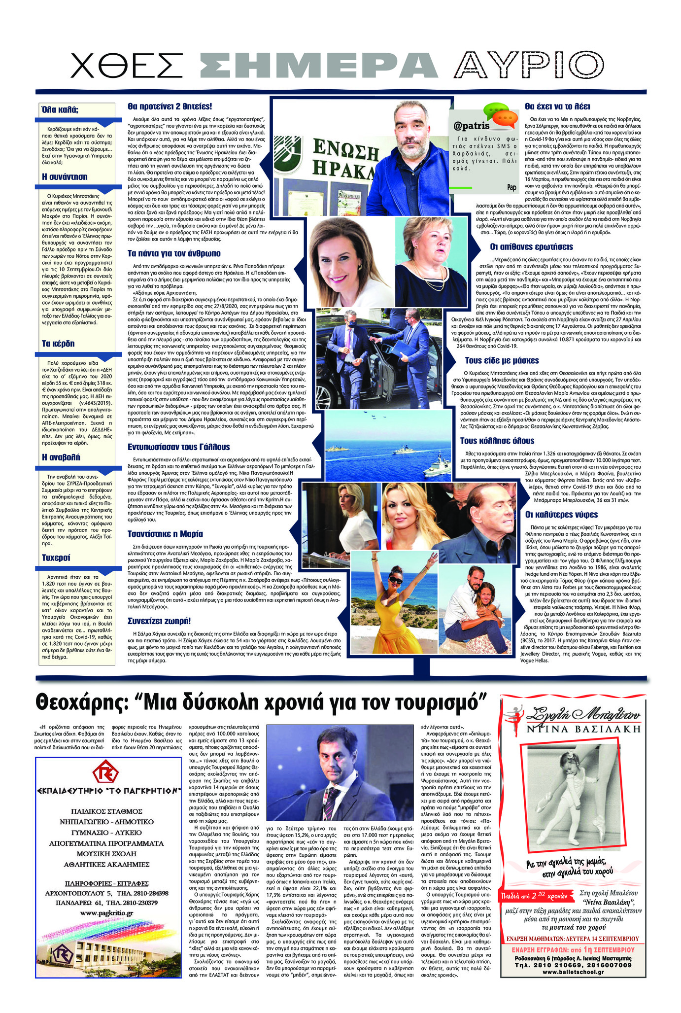 Οπισθόφυλλο εφημερίδας Πατρίς