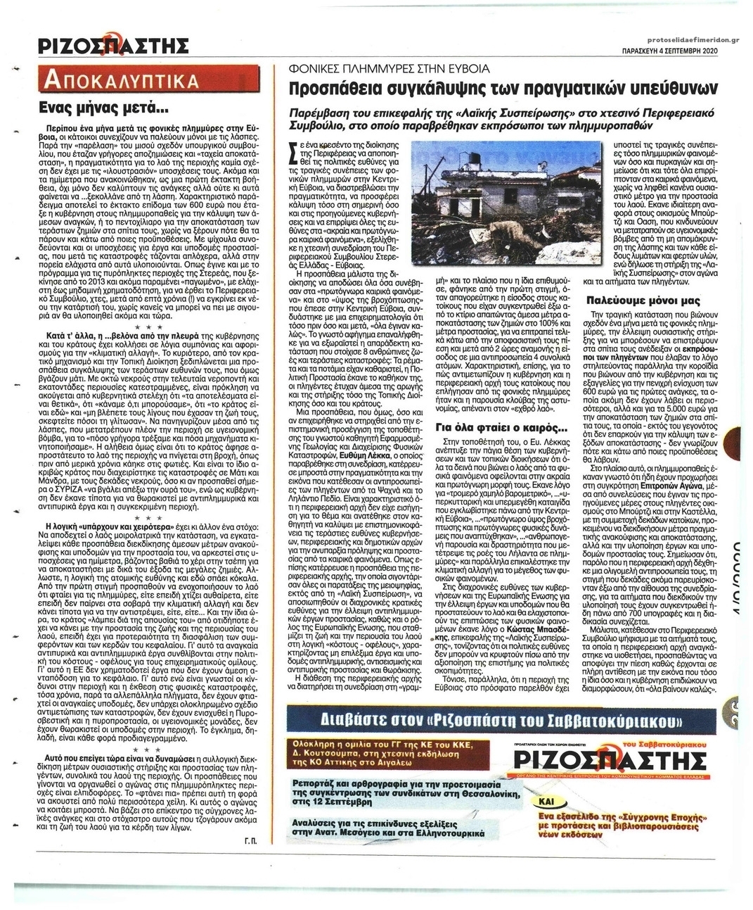 Οπισθόφυλλο εφημερίδας Ριζοσπάστης