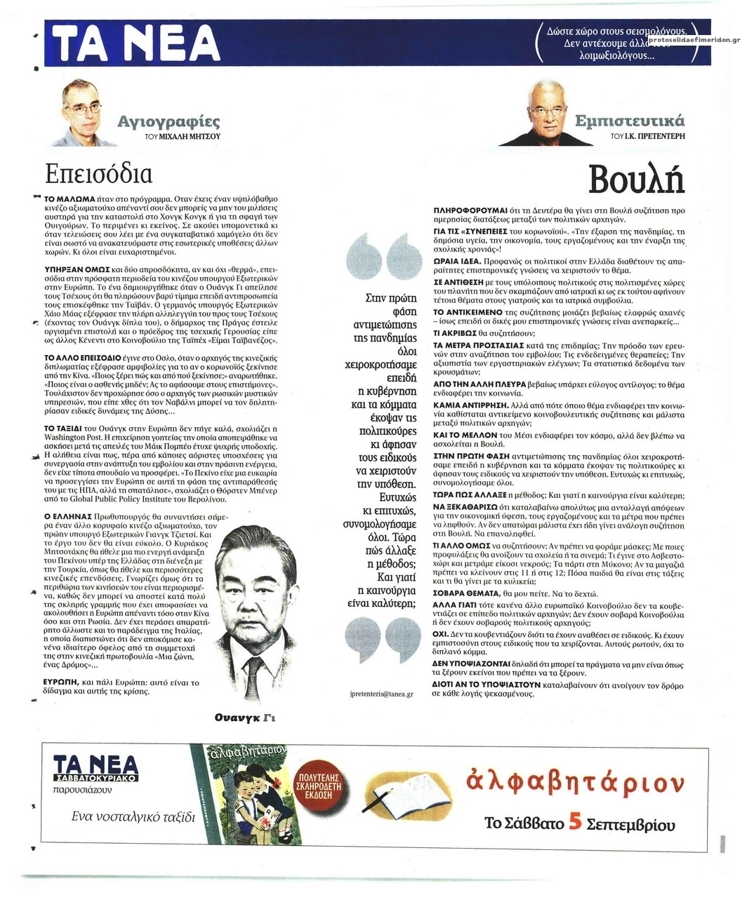 Οπισθόφυλλο εφημερίδας Τα Νέα