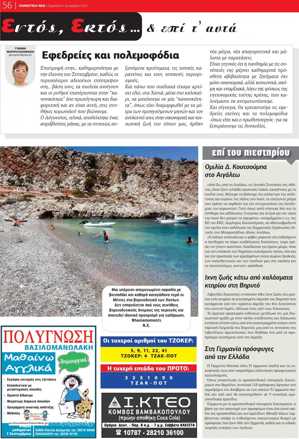 Οπισθόφυλλο εφημερίδας Χανιώτικα Νέα