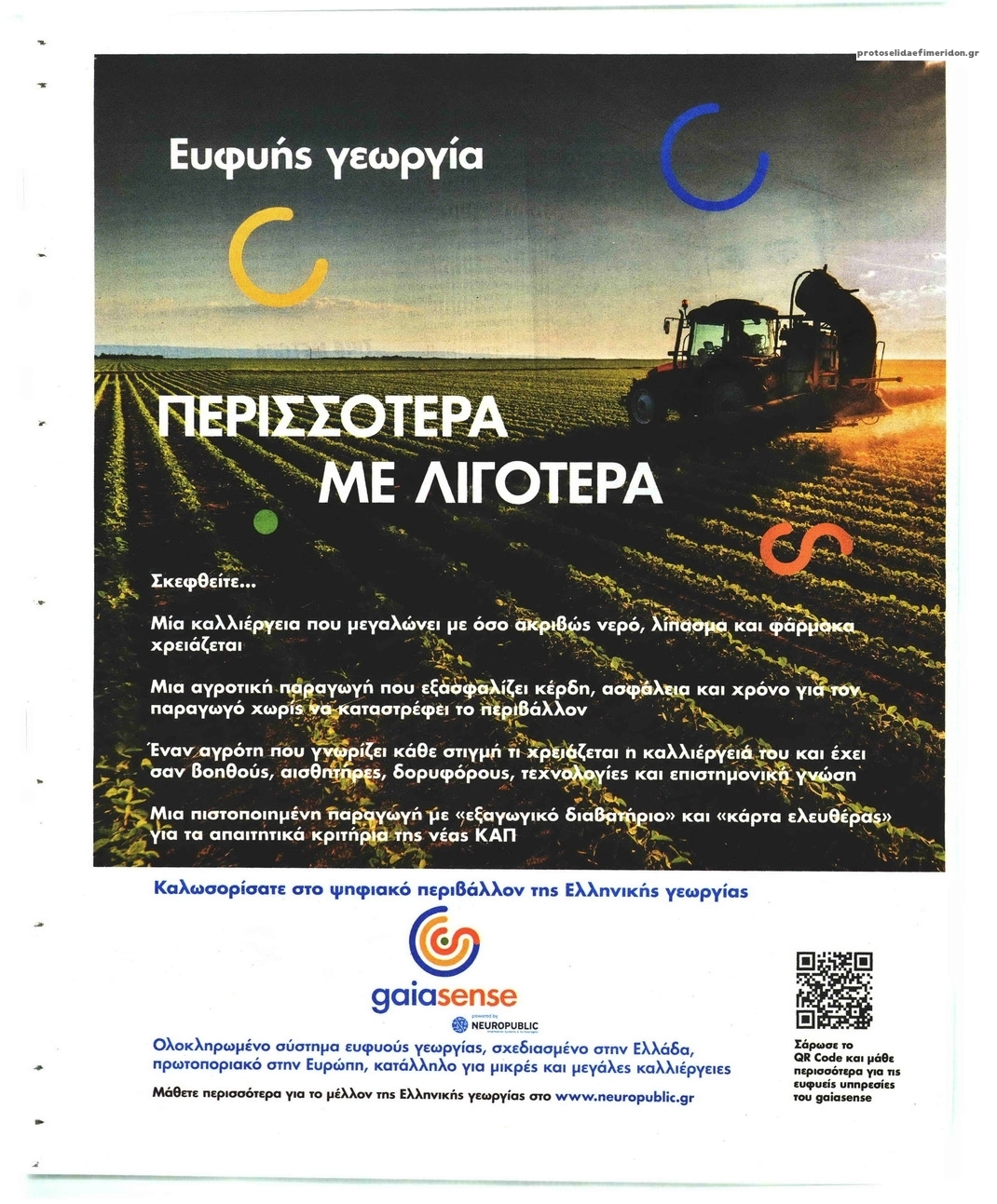 Οπισθόφυλλο εφημερίδας Ύπαιθρος Χώρα