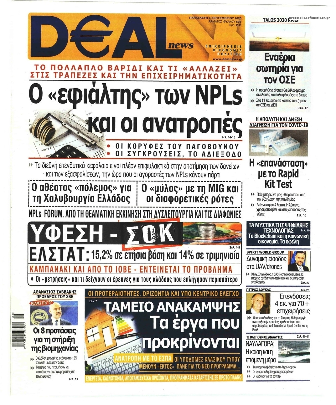 Πρωτοσέλιδο εφημερίδας Deal