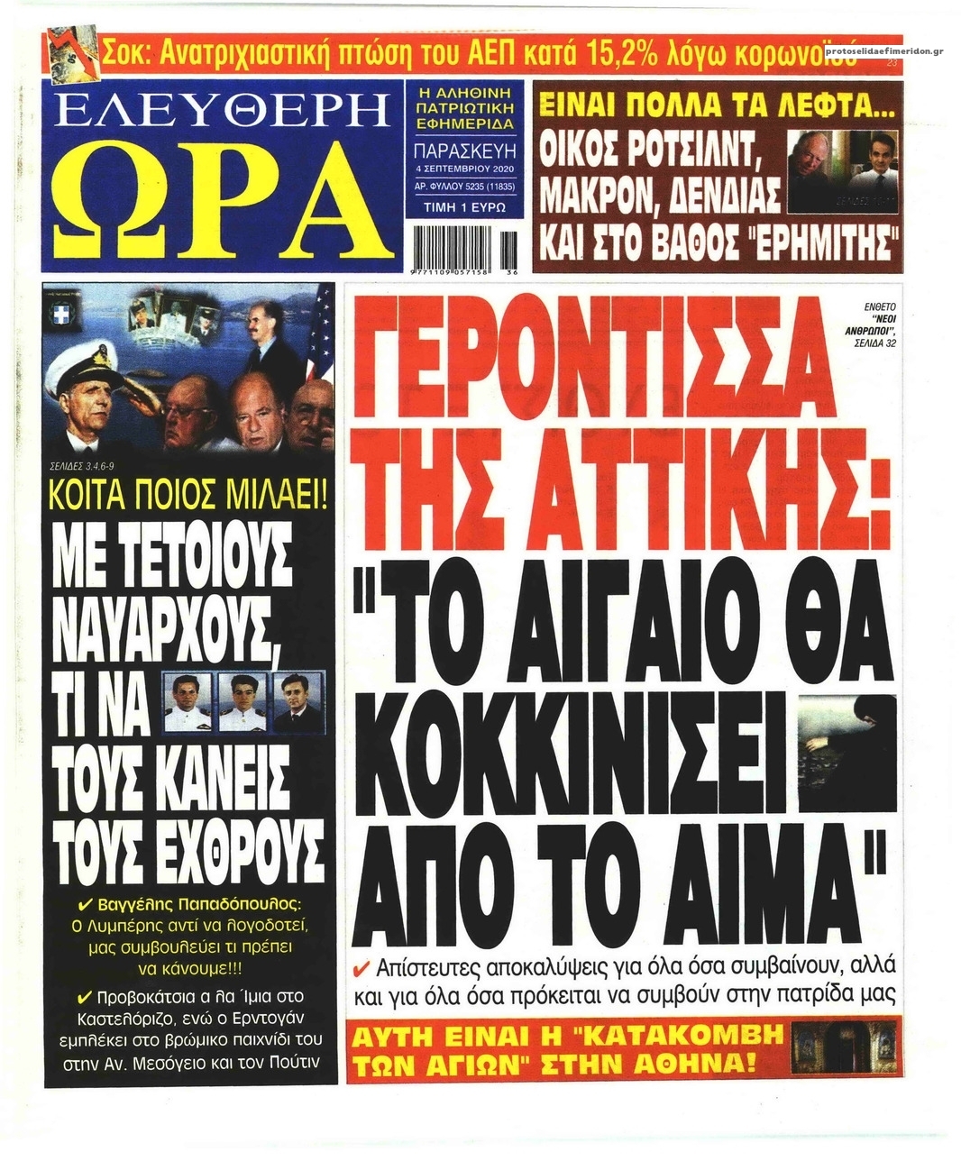 Πρωτοσέλιδο εφημερίδας Ελεύθερη Ώρα