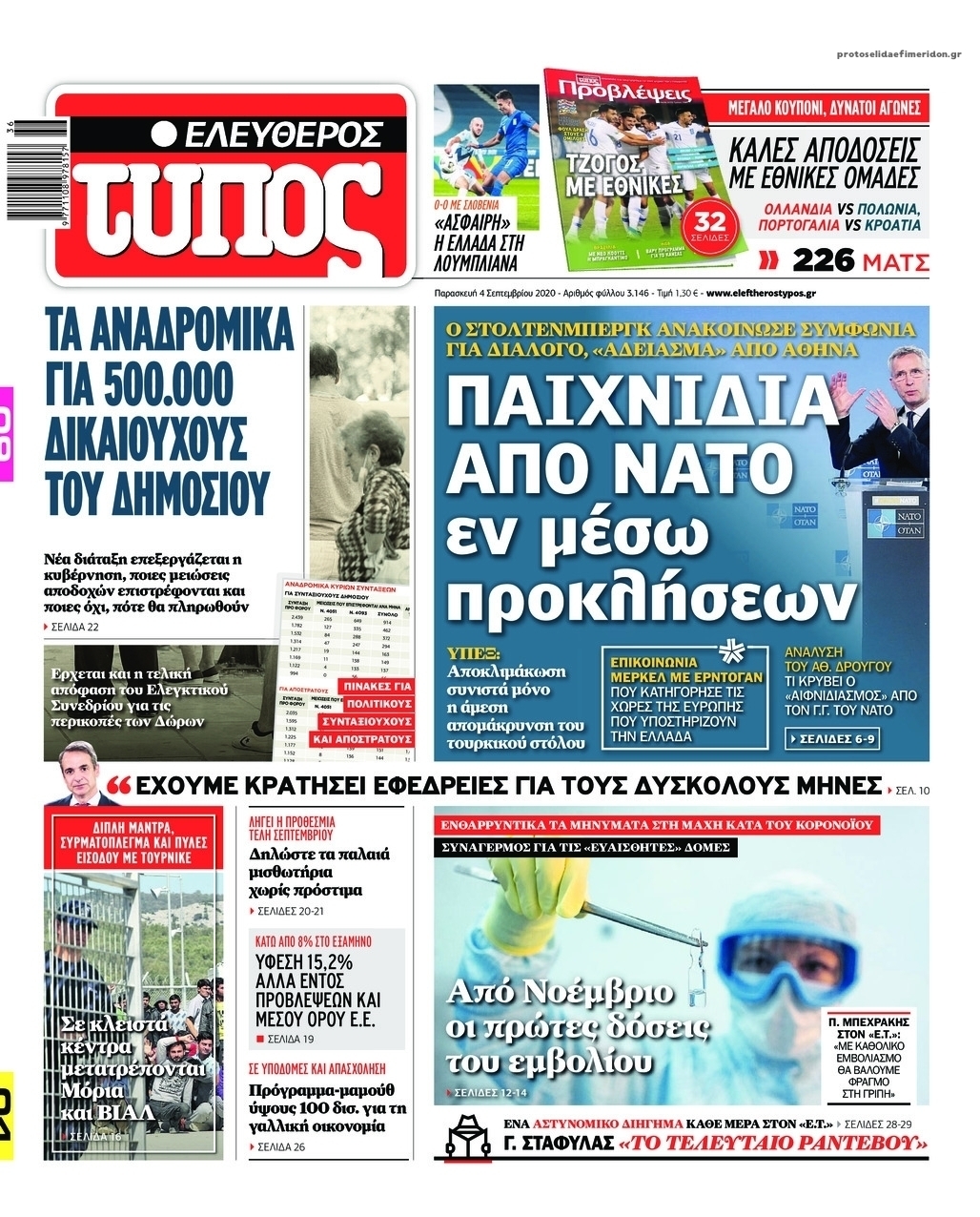 Πρωτοσέλιδο εφημερίδας Ελεύθερος Τύπος