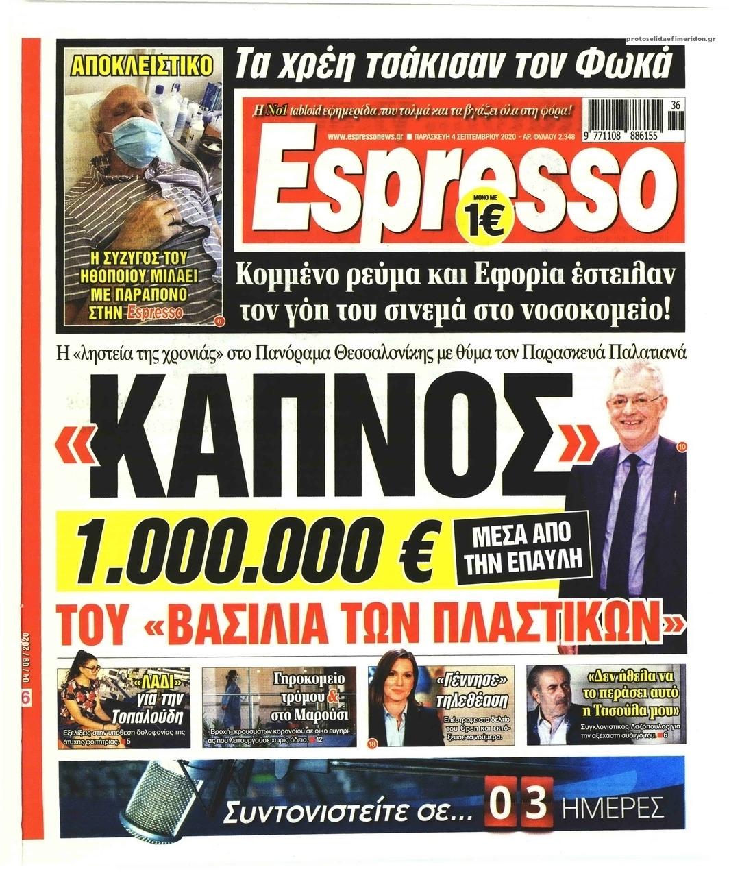 Πρωτοσέλιδο εφημερίδας Espresso