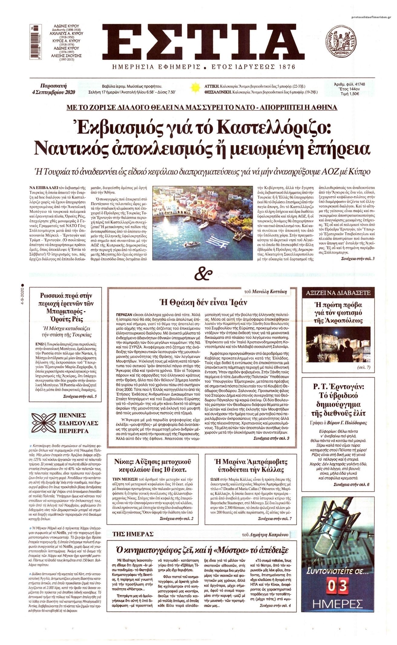 Πρωτοσέλιδο εφημερίδας Εστία