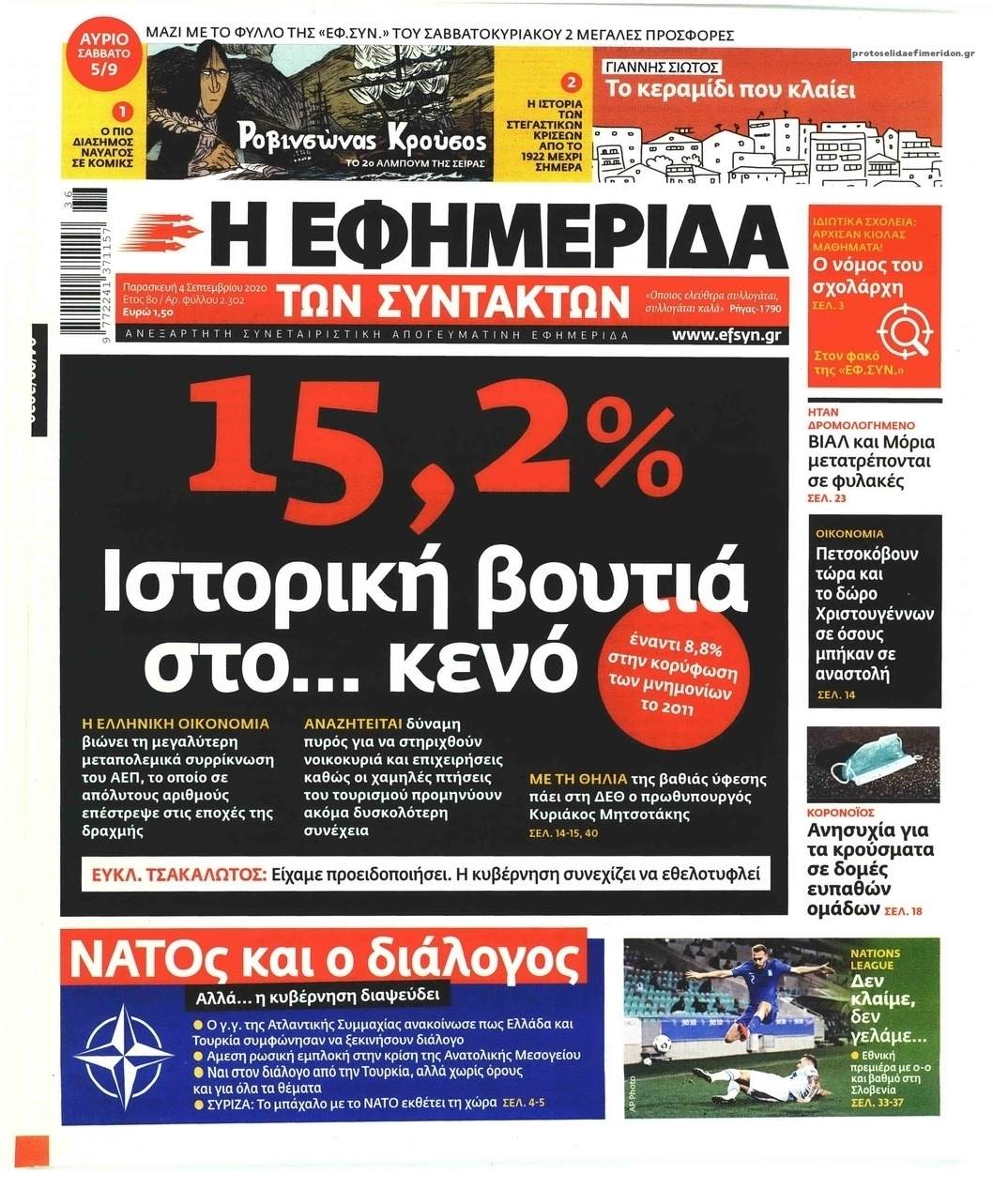 Πρωτοσέλιδο εφημερίδας Των συντακτών