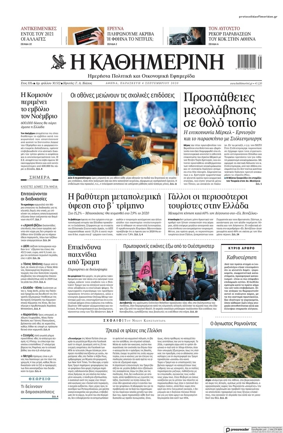 Πρωτοσέλιδο εφημερίδας Καθημερινή