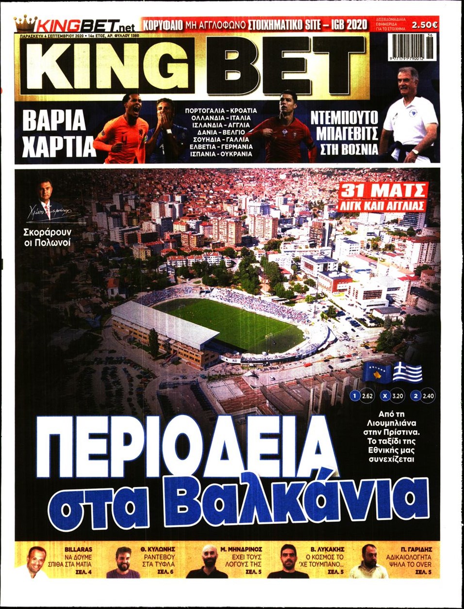 Πρωτοσέλιδο εφημερίδας Kingbet