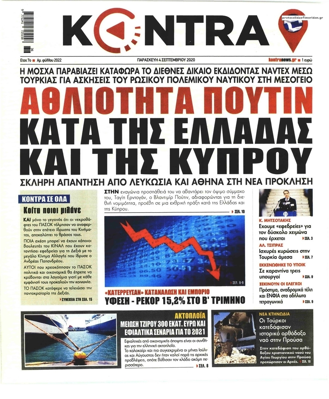 Πρωτοσέλιδο εφημερίδας Kontra News