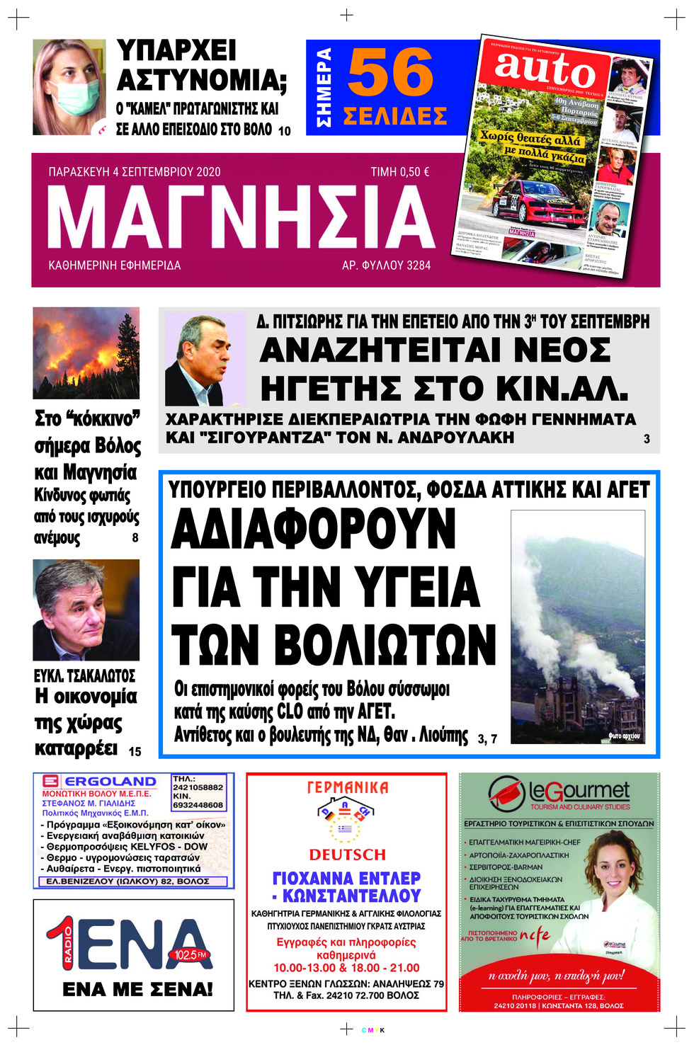 Πρωτοσέλιδο εφημερίδας Μαγνησία