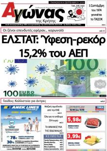 Αγώνας της Κρήτης