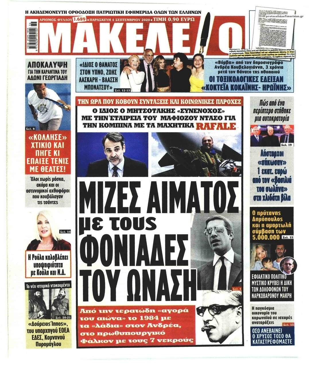 Πρωτοσέλιδο εφημερίδας Μακελειό
