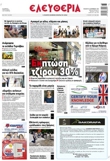 Ελευθερία Λάρισσας