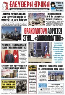 Ελεύθερη Θράκη