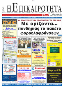 Επικαιρότητα