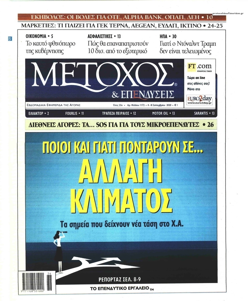 Πρωτοσέλιδο εφημερίδας Μέτοχος