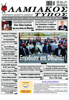 Λαμιακός Τύπος