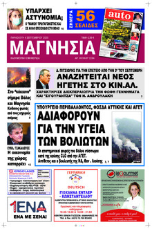 Μαγνησία