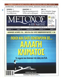 Μέτοχος