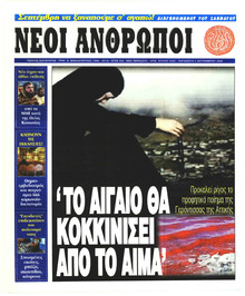 Νέοι Άνθρωποι