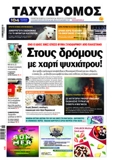 Ταχυδρόμος