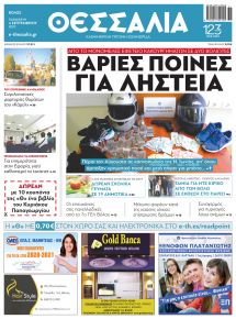 Θεσσαλία
