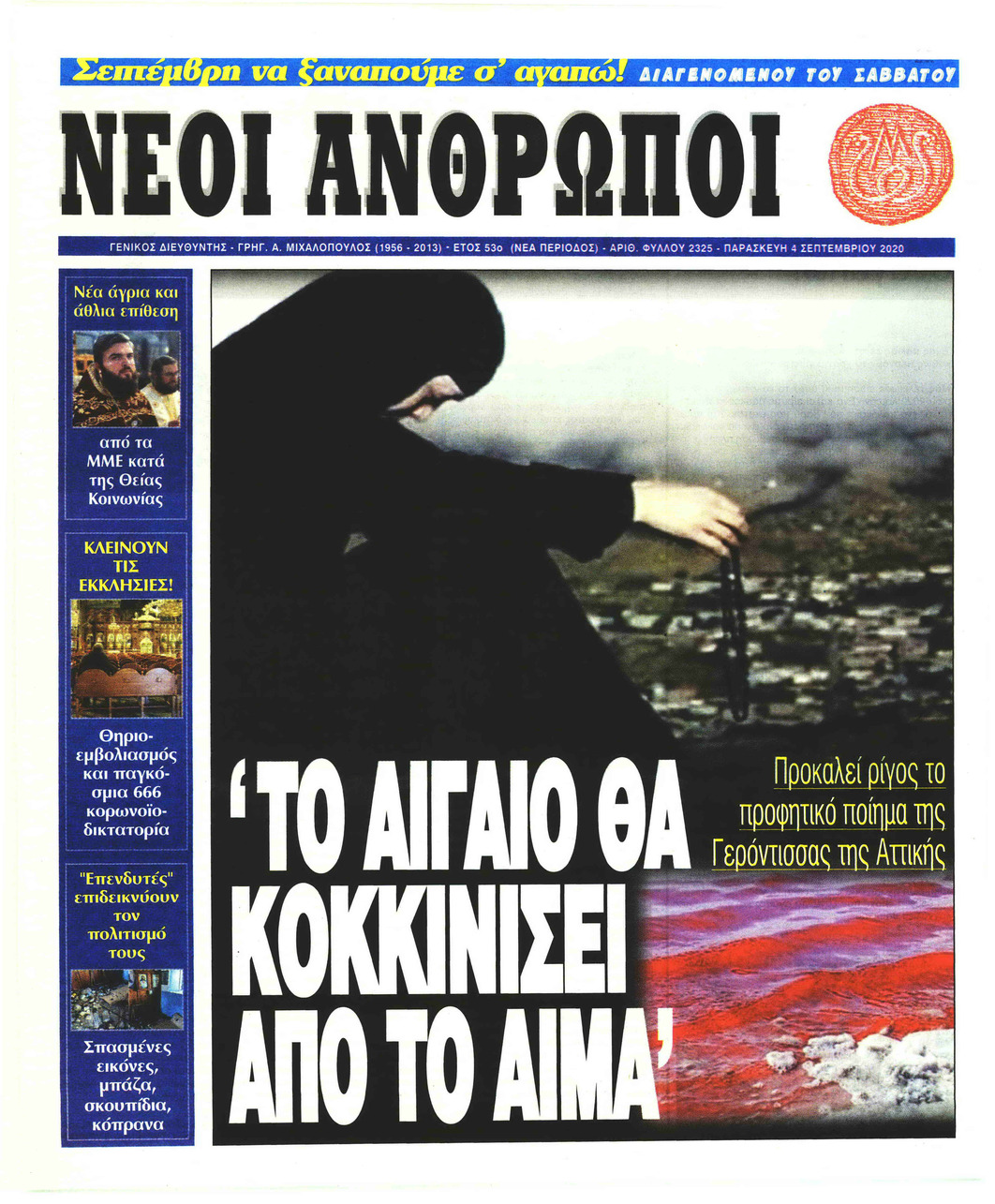 Πρωτοσέλιδο εφημερίδας Νέοι Άνθρωποι