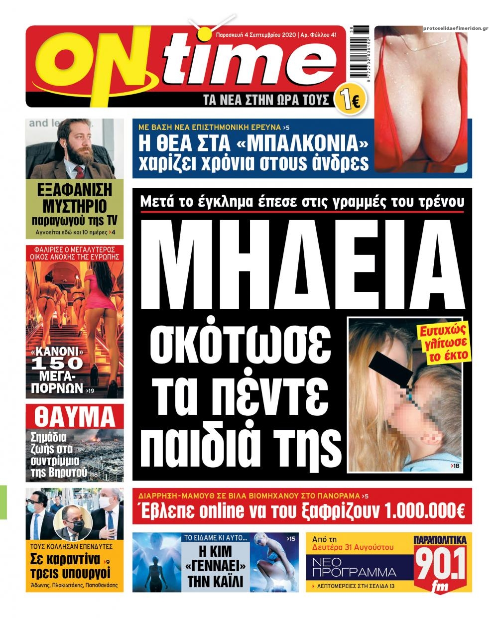 Πρωτοσέλιδο εφημερίδας On time