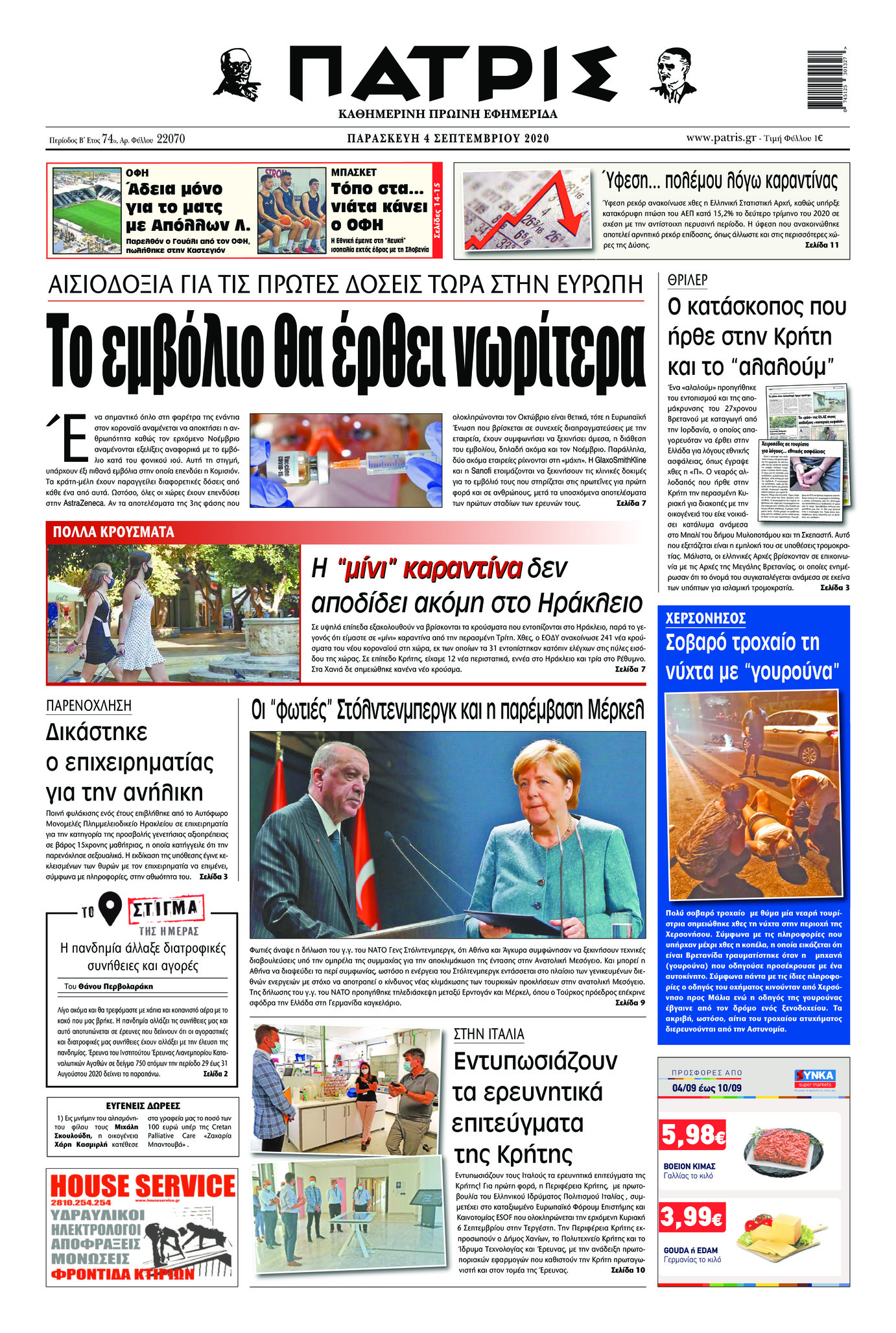 Πρωτοσέλιδο εφημερίδας Πατρίς