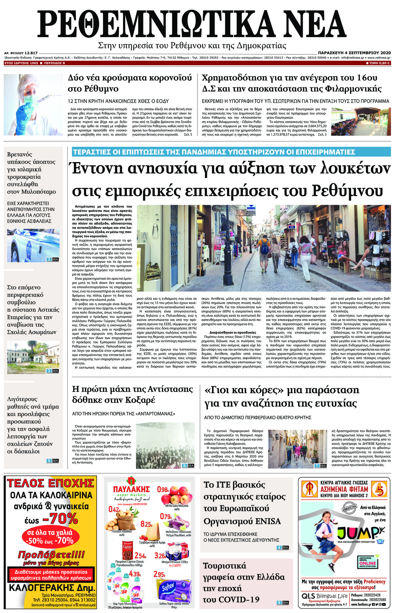 Πρωτοσέλιδο εφημερίδας Ρεθεμνιώτικα Νέα