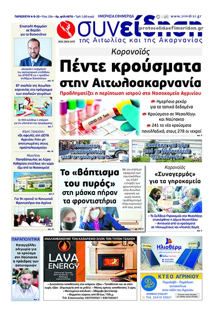 Πρωτοσέλιδο εφημερίδας Η Συνείδηση